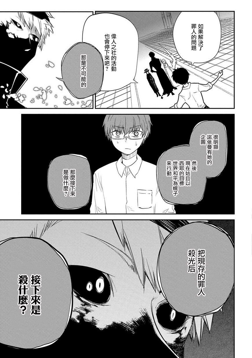 輪迴的花瓣: 28話 - 第17页