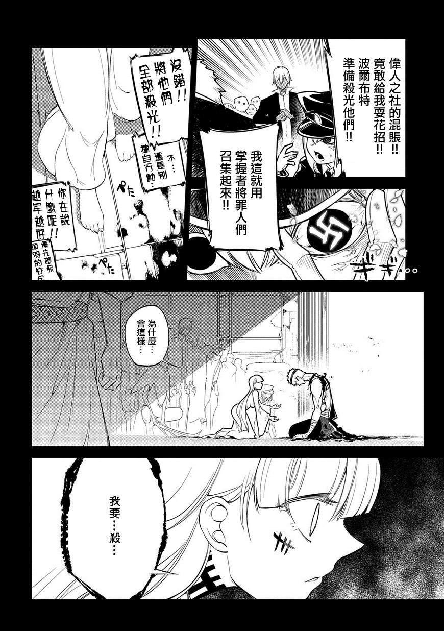 輪迴的花瓣: 35話 - 第12页