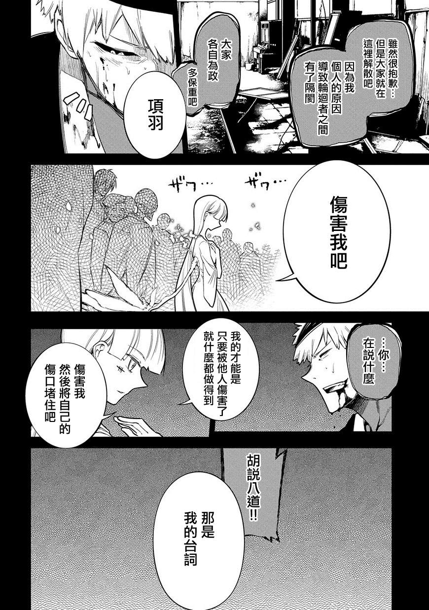 輪迴的花瓣: 35話 - 第16页