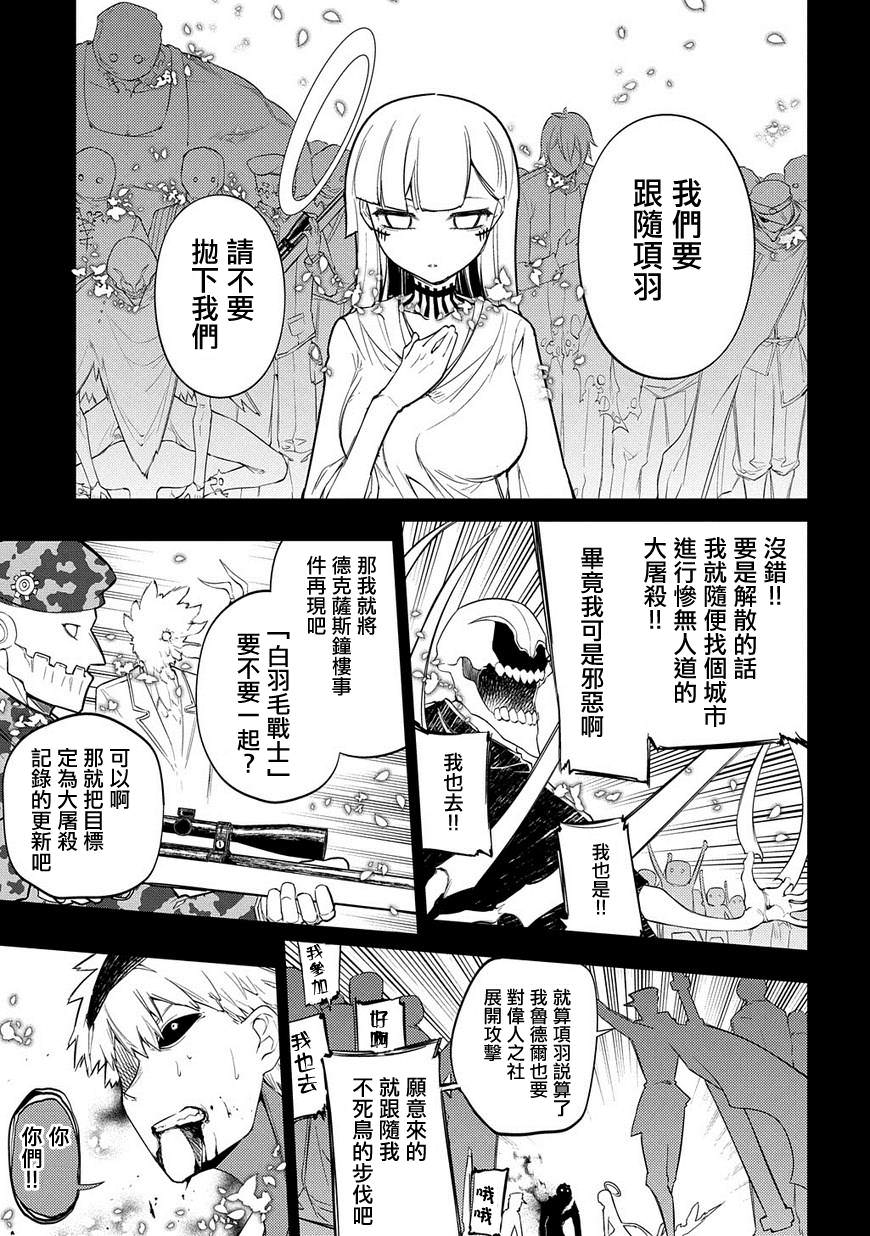 輪迴的花瓣: 35話 - 第17页