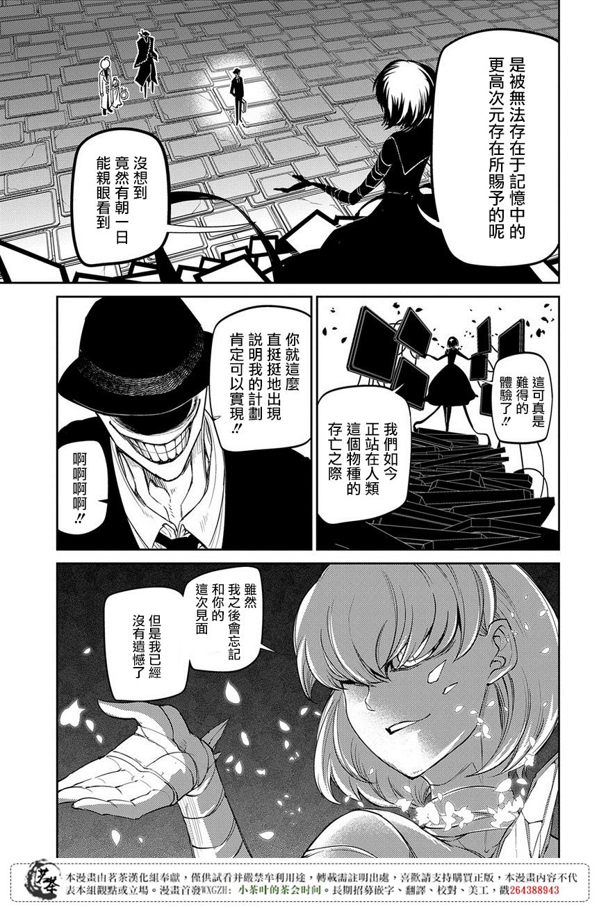 輪迴的花瓣: 45話 - 第13页