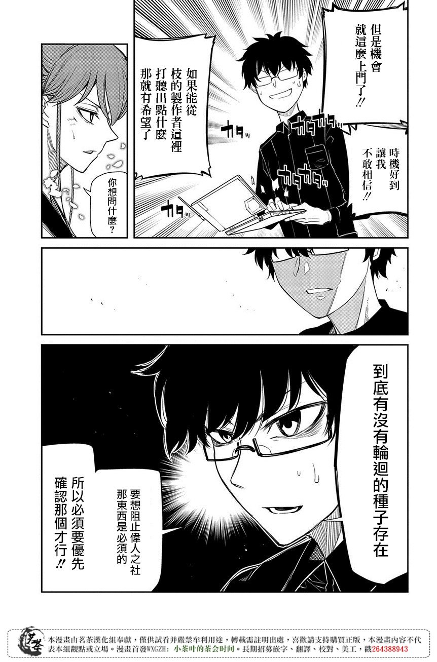 輪迴的花瓣: 45話 - 第19页