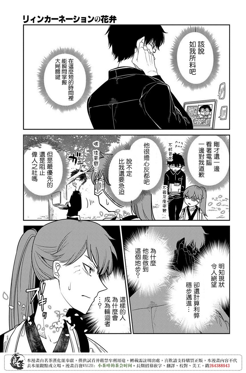 輪迴的花瓣: 45話 - 第21页