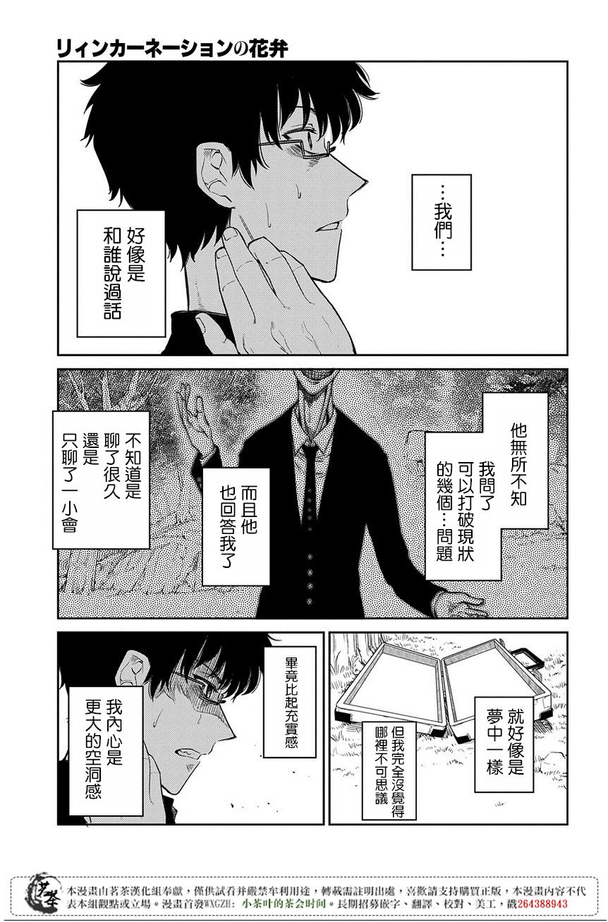 輪迴的花瓣: 46話 - 第9页