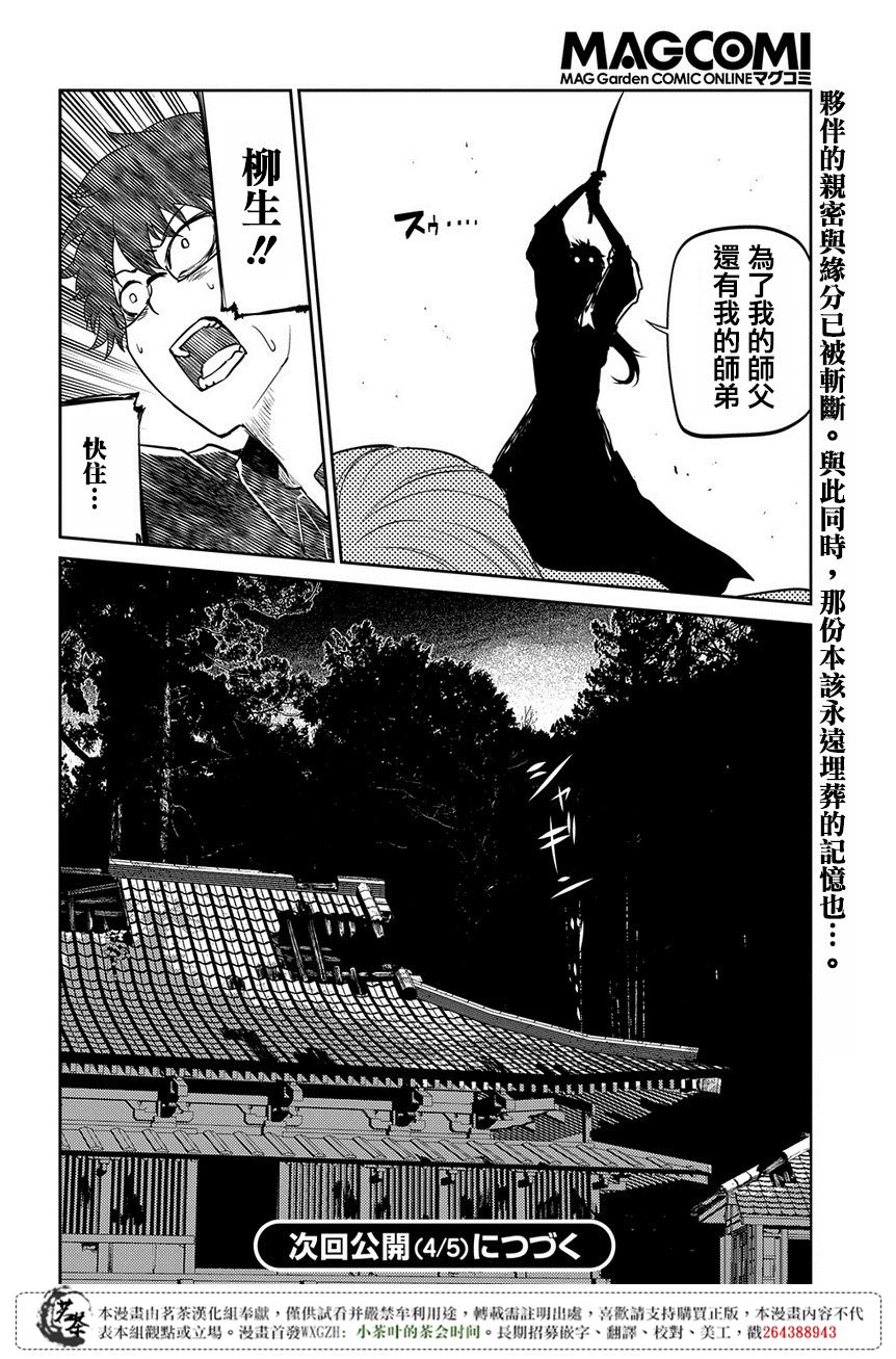 輪迴的花瓣: 46話 - 第25页