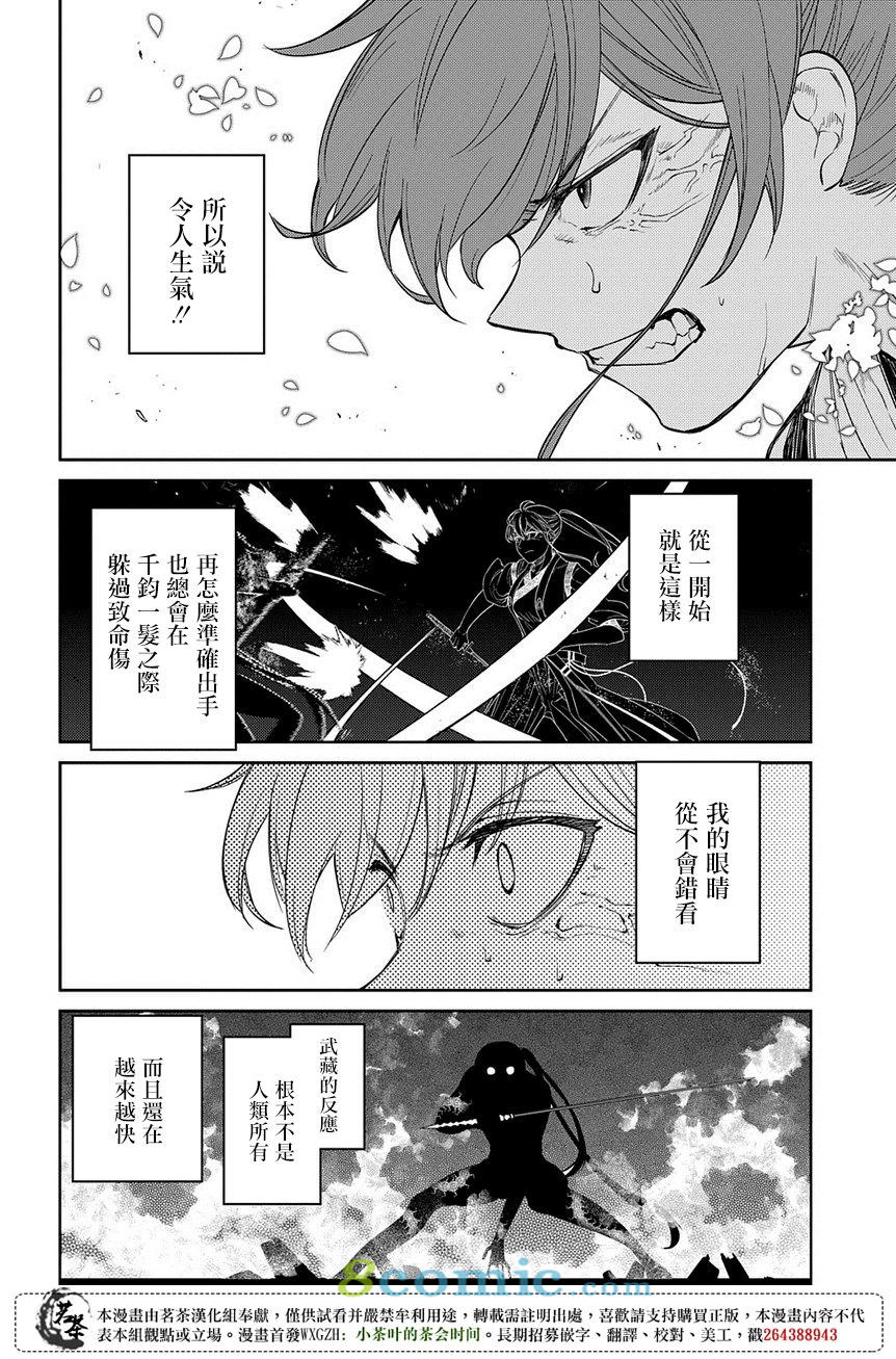 輪迴的花瓣: 48話 - 第18页