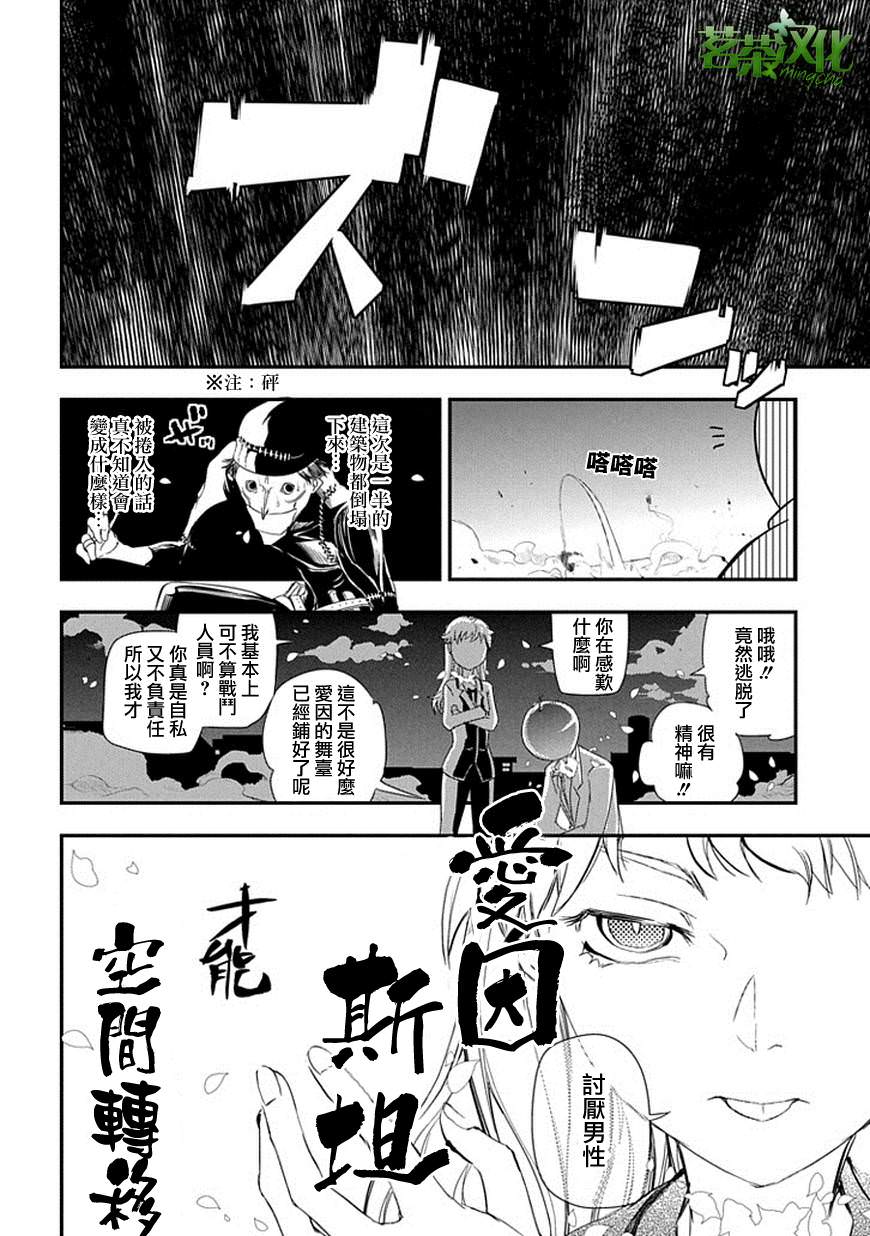 輪迴的花瓣: 05話 - 第4页