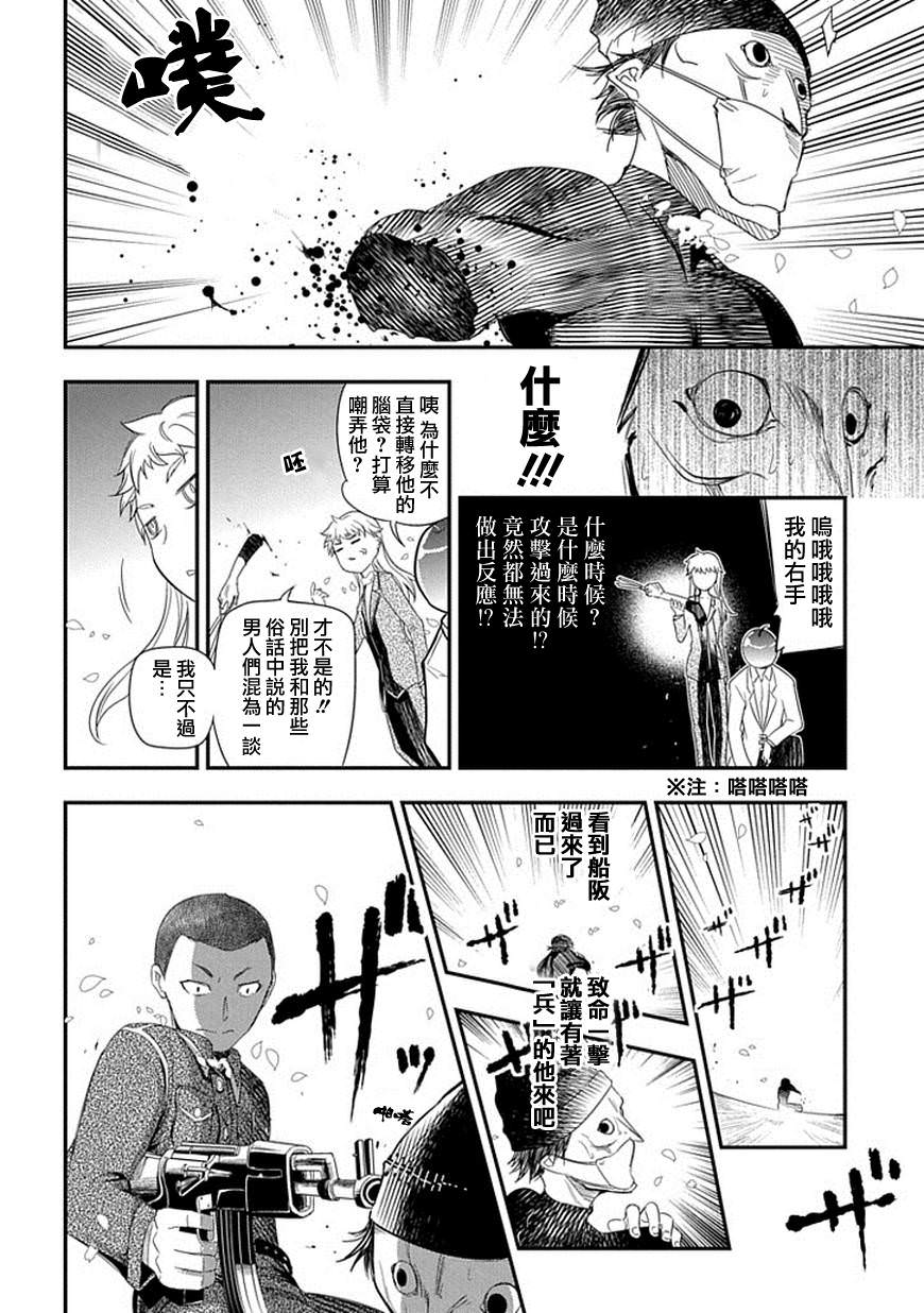 輪迴的花瓣: 05話 - 第6页