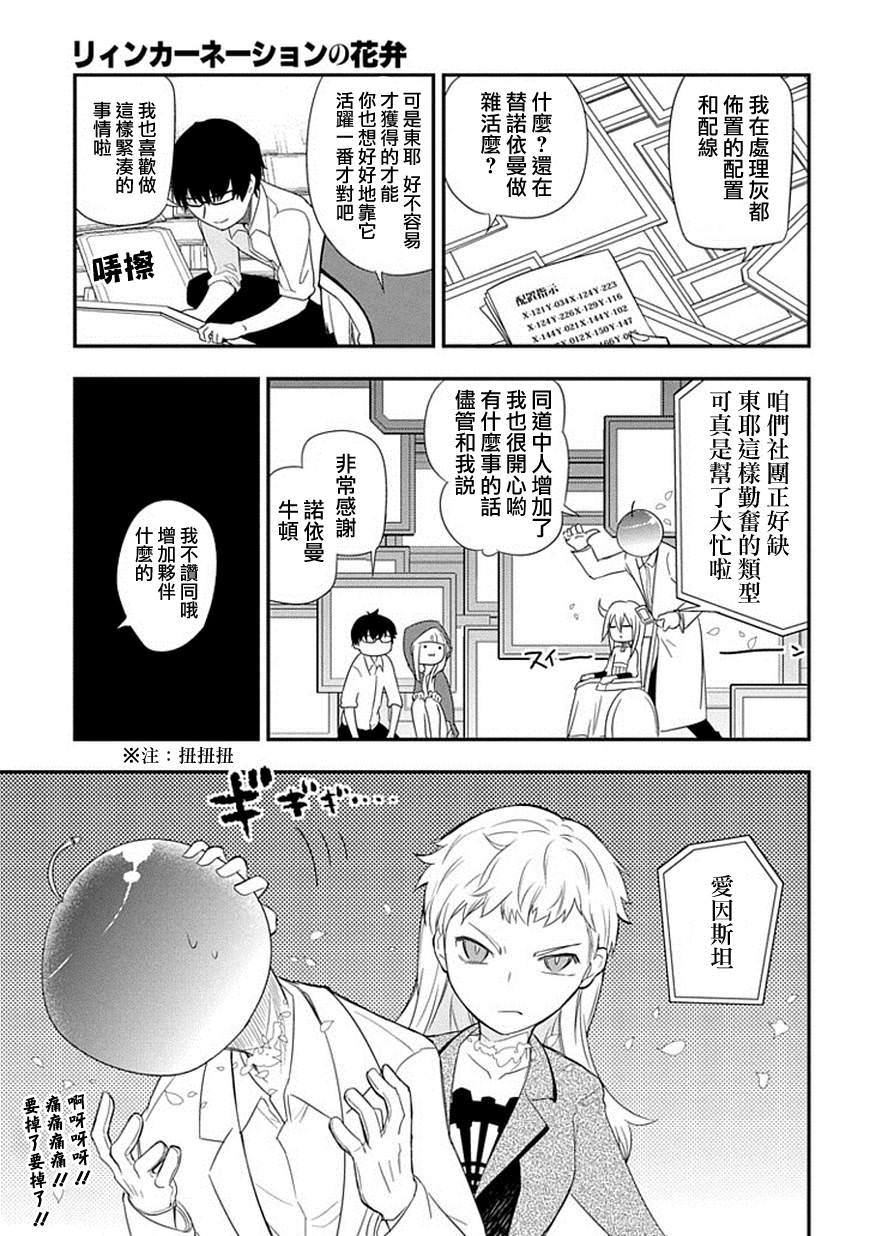 輪迴的花瓣: 05話 - 第17页