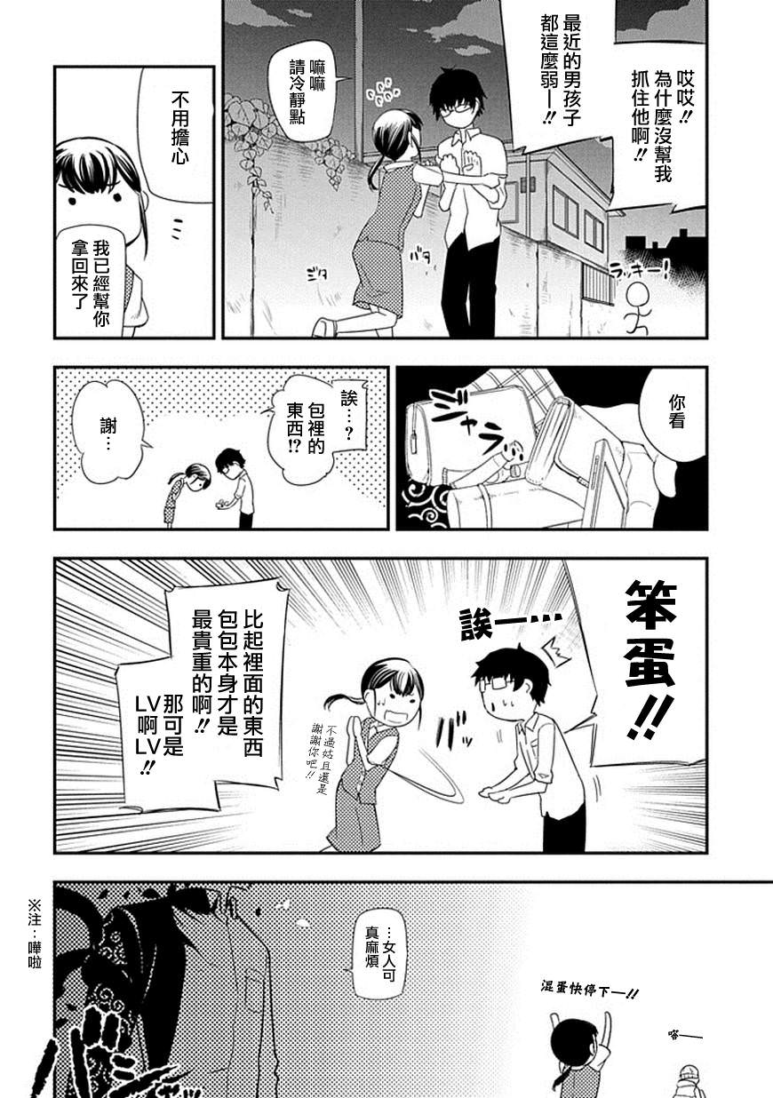 輪迴的花瓣: 05話 - 第26页