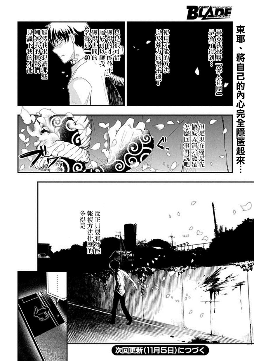 輪迴的花瓣: 05話 - 第28页