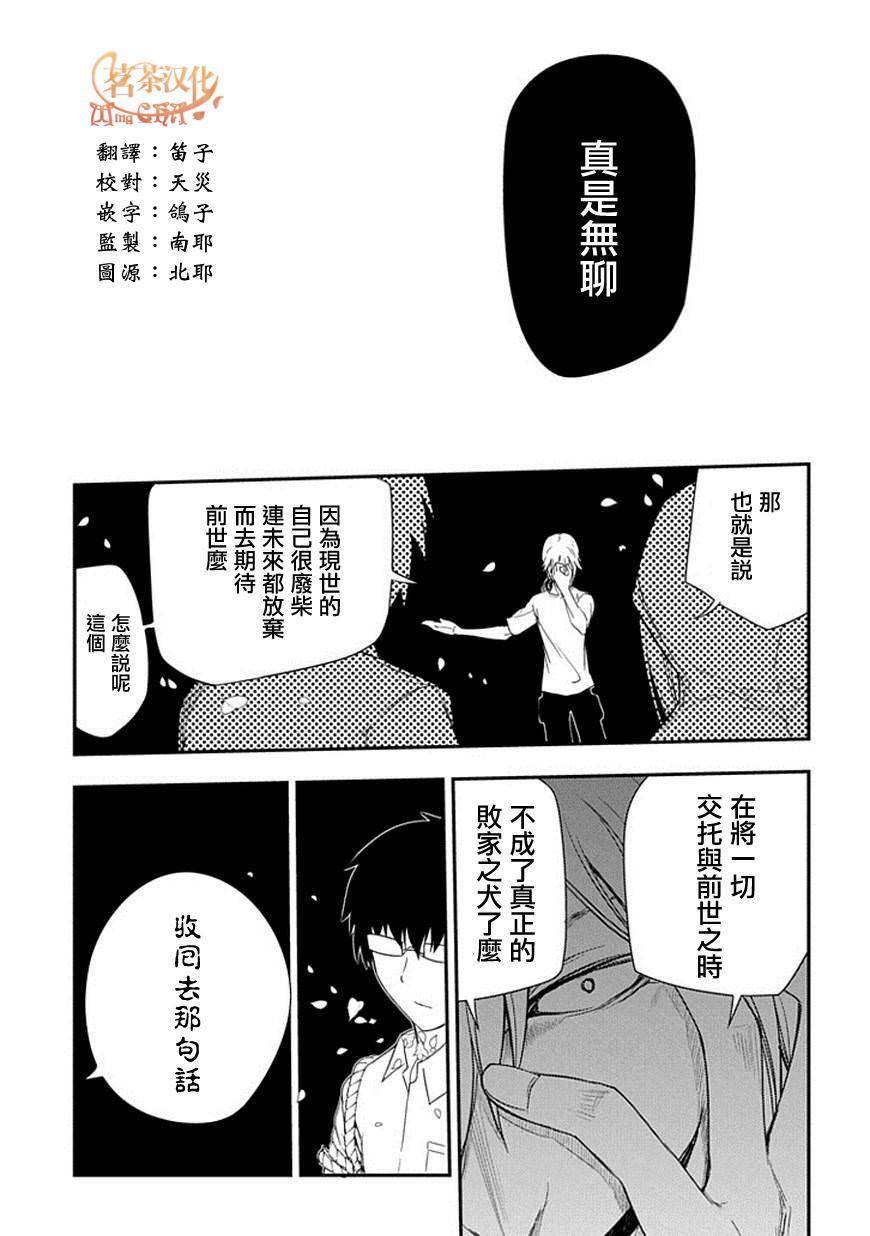 輪迴的花瓣: 07話 - 第11页