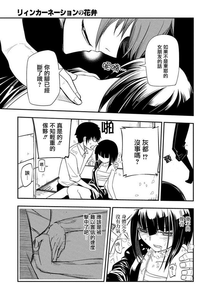 輪迴的花瓣: 07話 - 第15页