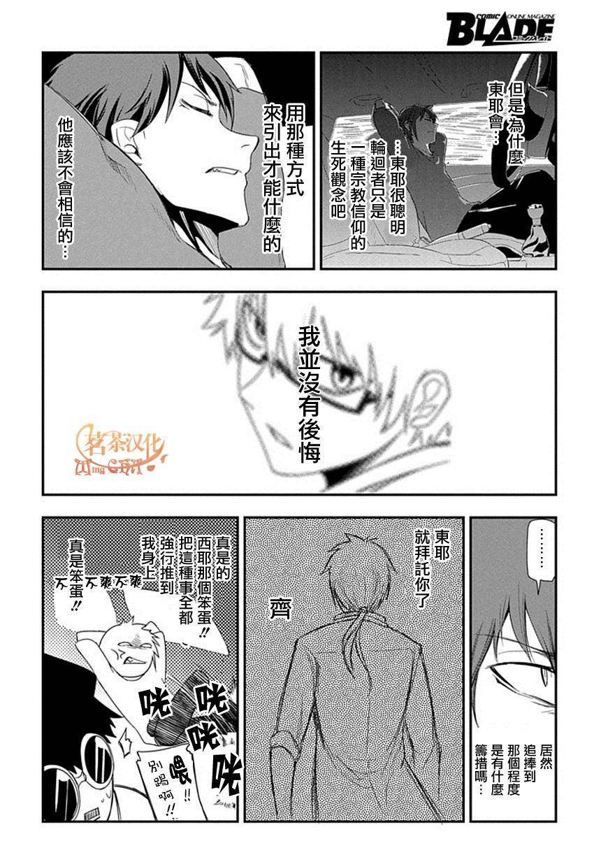 輪迴的花瓣: 07話 - 第20页