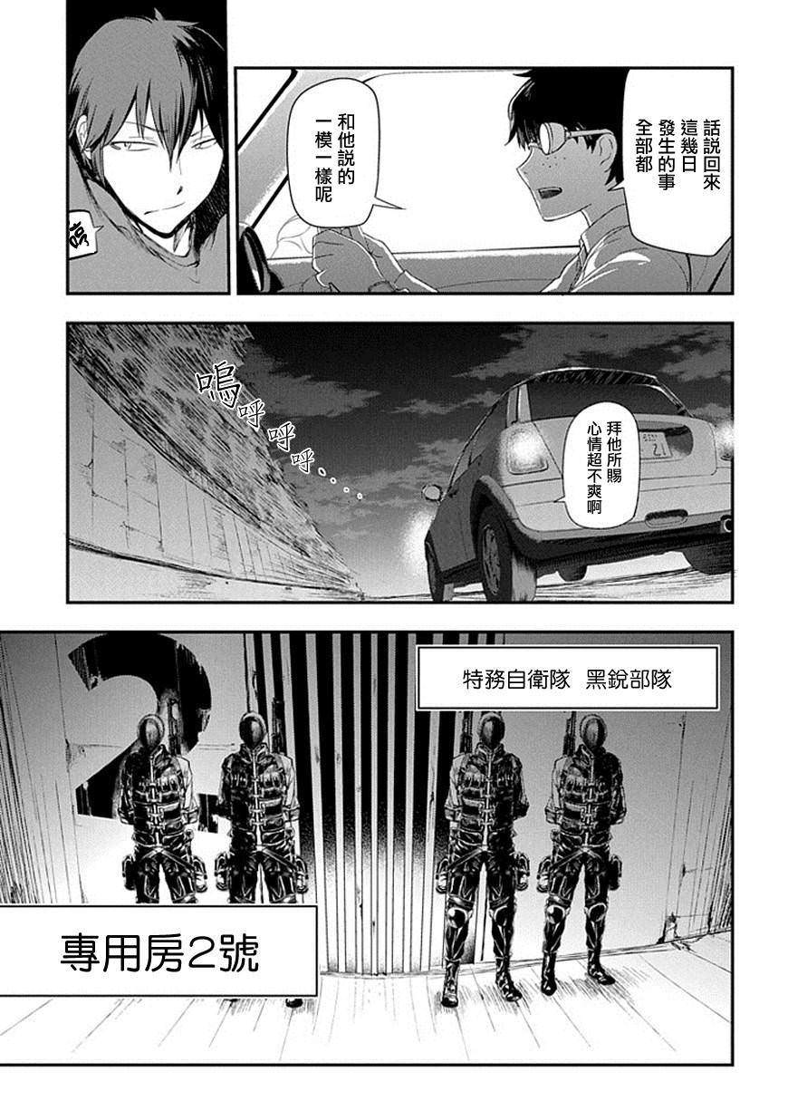 輪迴的花瓣: 07話 - 第21页