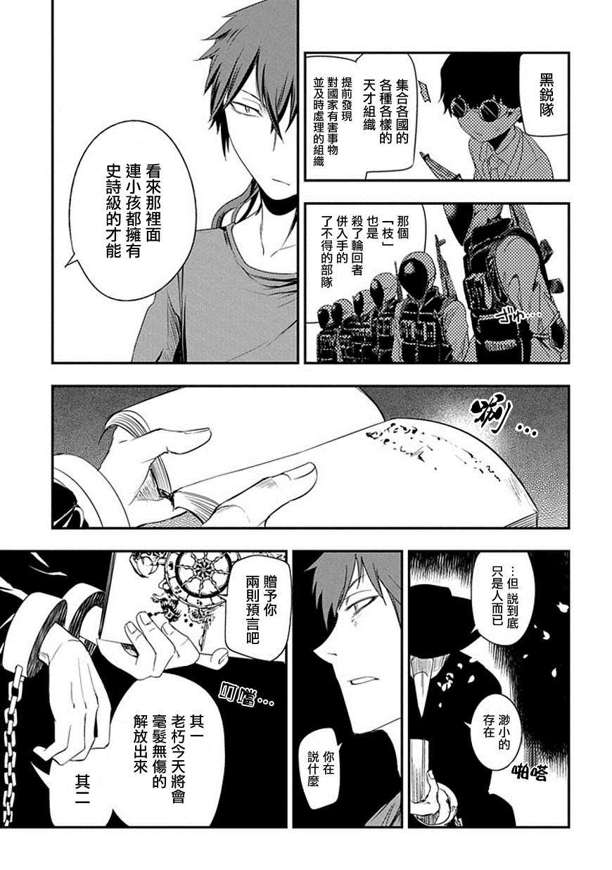 輪迴的花瓣: 07話 - 第25页