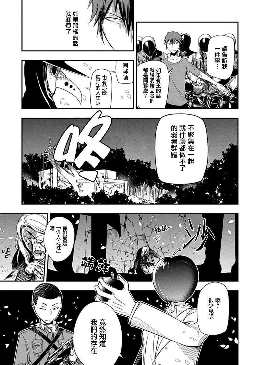 輪迴的花瓣: 07話 - 第29页