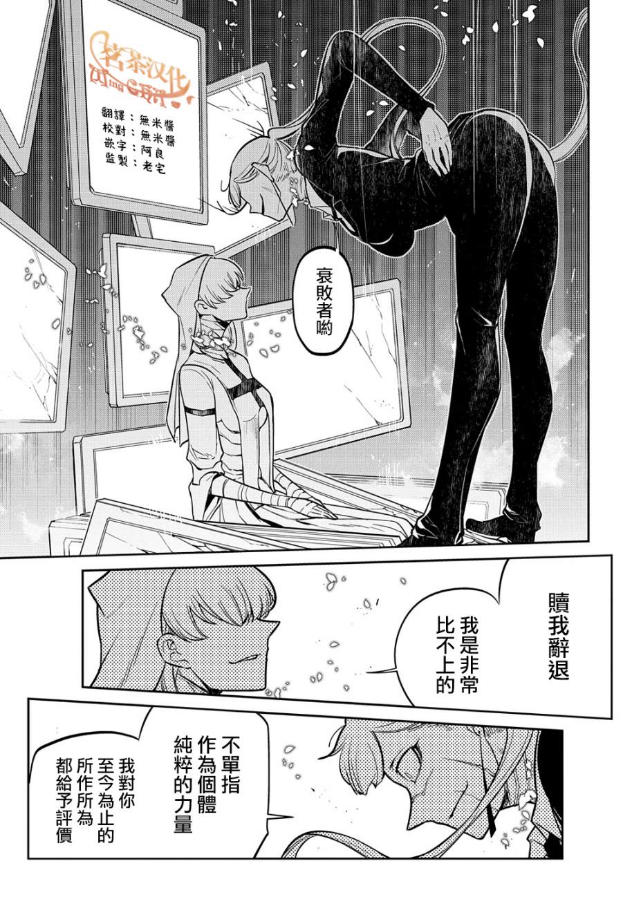 輪迴的花瓣: 85話 - 第11页