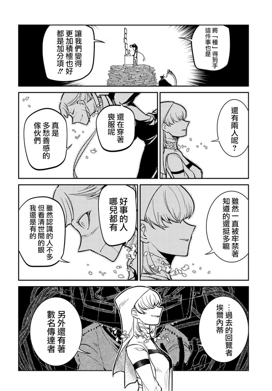 輪迴的花瓣: 85話 - 第12页