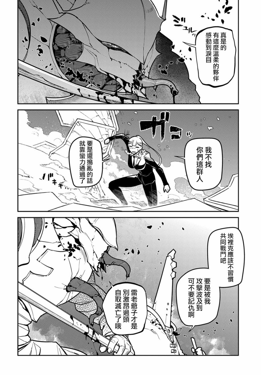 輪迴的花瓣: 85話 - 第16页