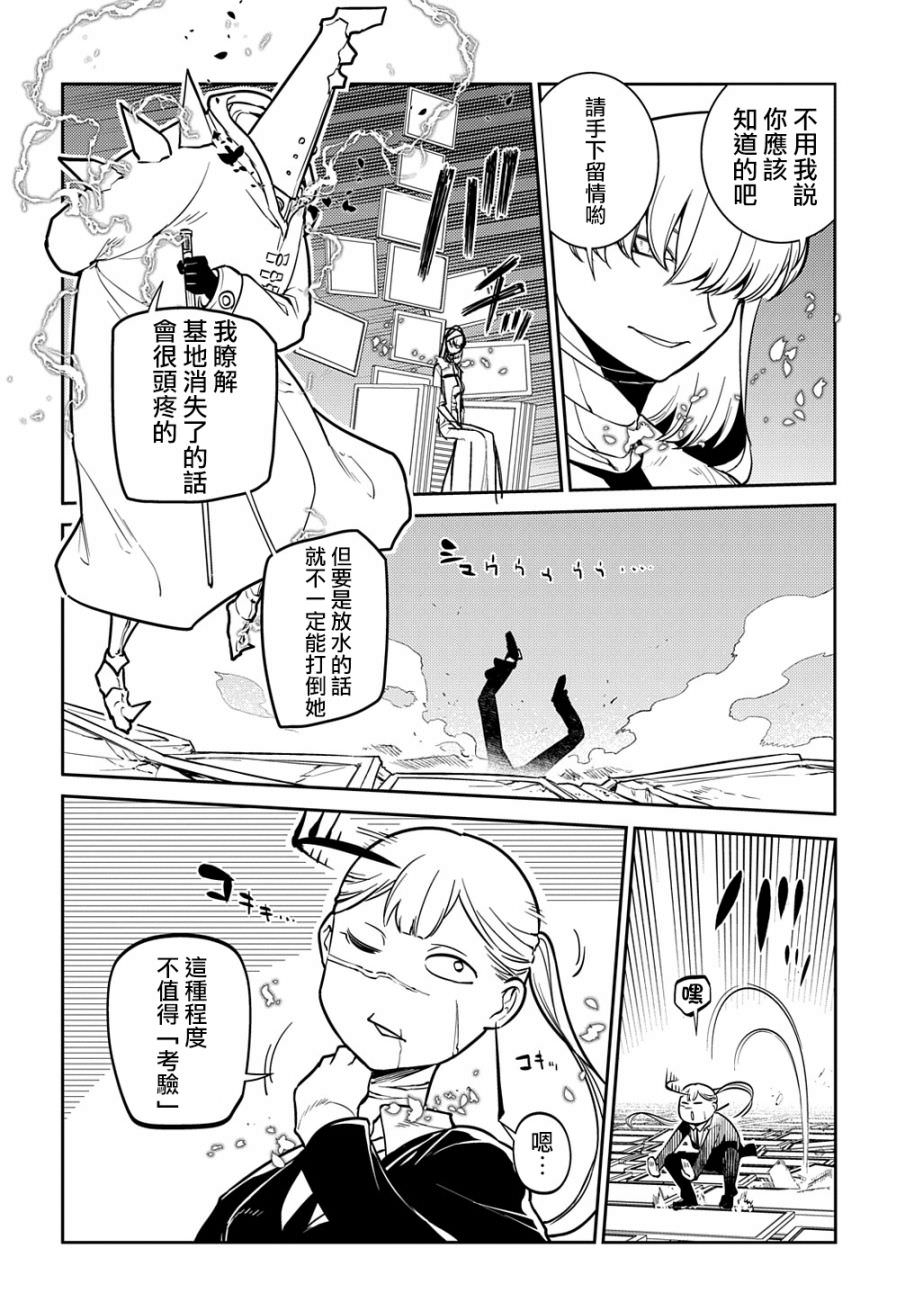 輪迴的花瓣: 85話 - 第22页