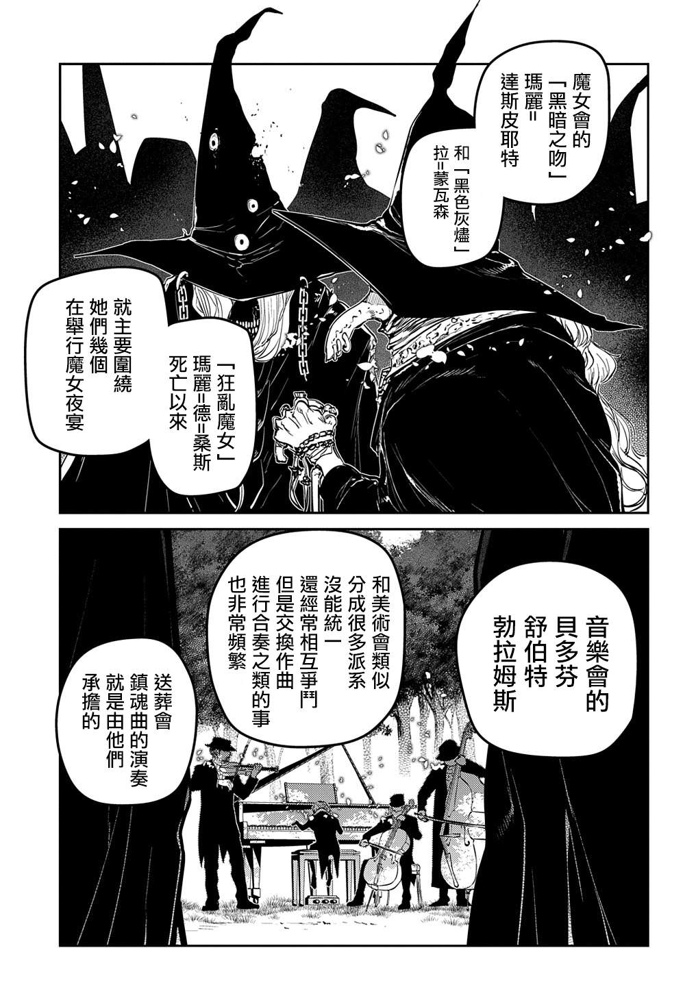 輪迴的花瓣: 86話 - 第13页