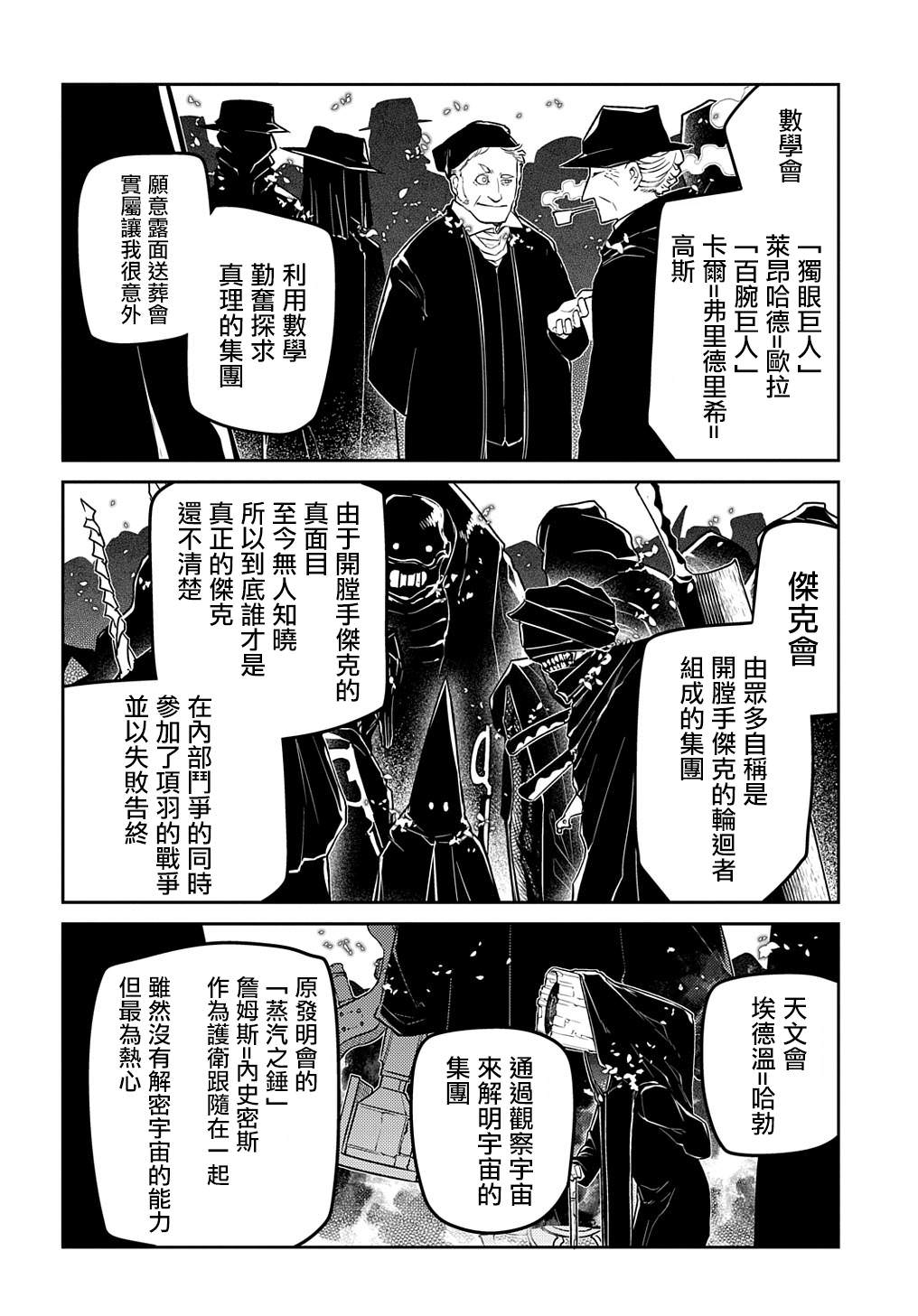 輪迴的花瓣: 86話 - 第14页