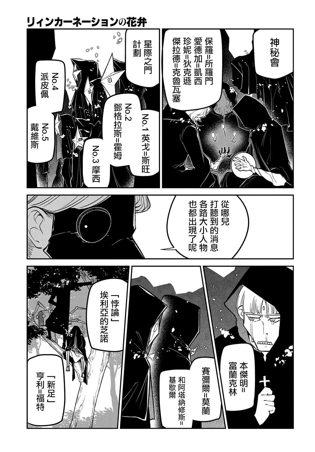 輪迴的花瓣: 86話 - 第15页