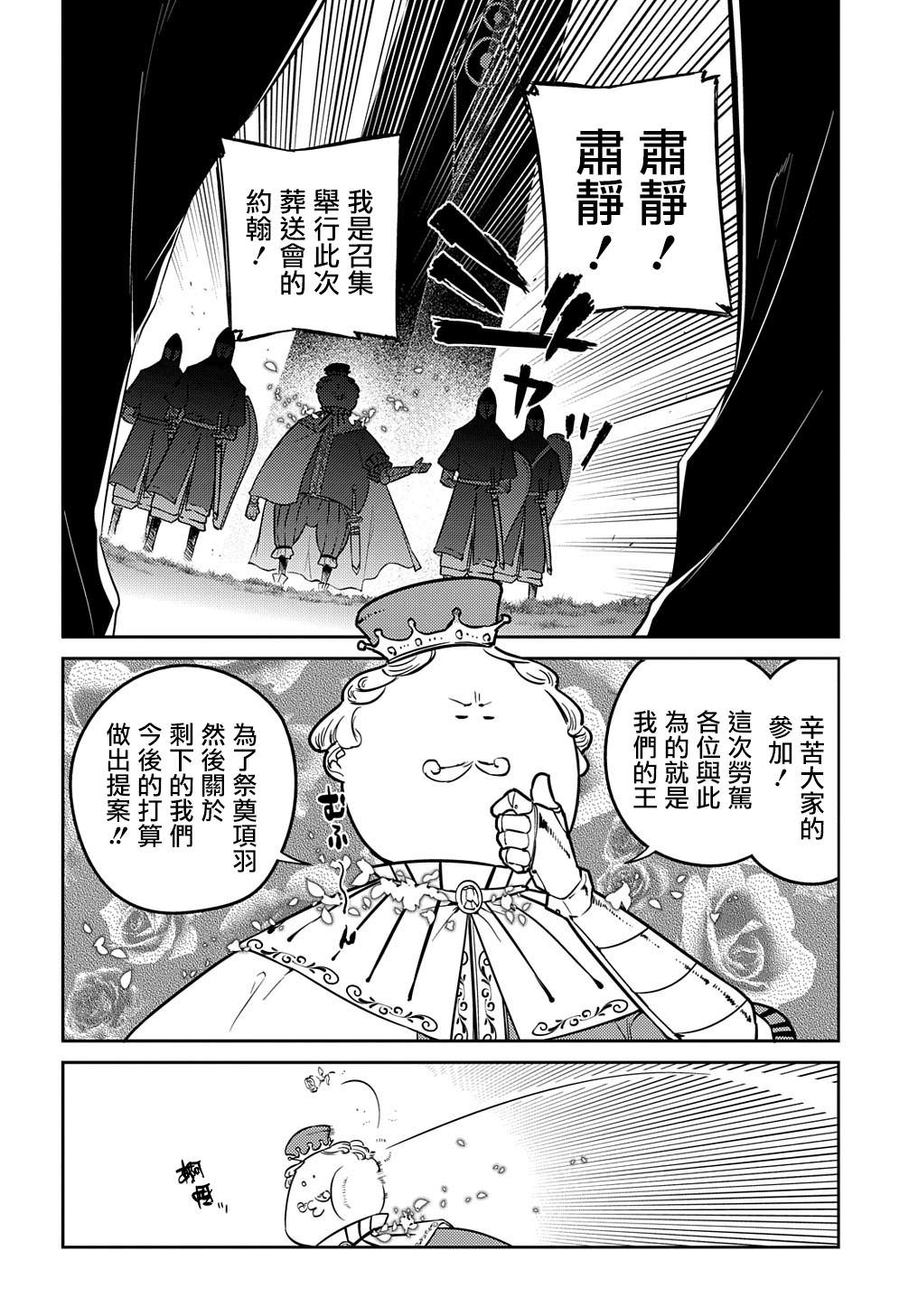 輪迴的花瓣: 86話 - 第18页