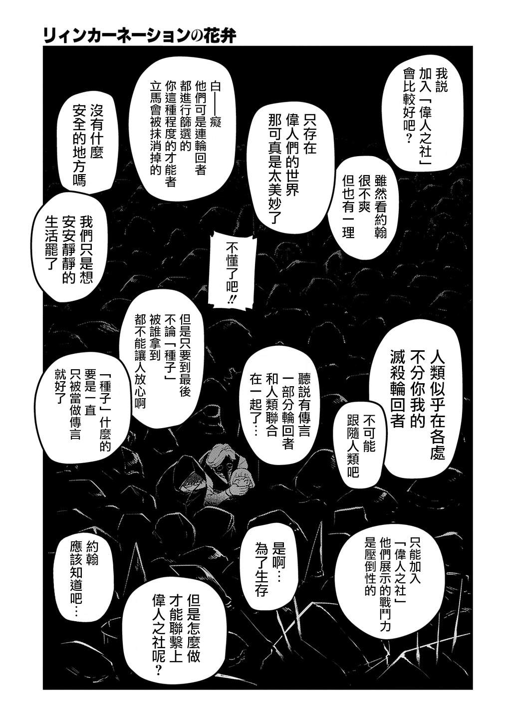 輪迴的花瓣: 86話 - 第21页