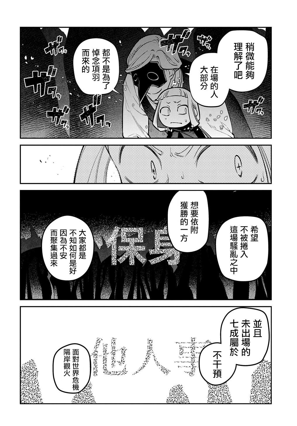 輪迴的花瓣: 86話 - 第22页