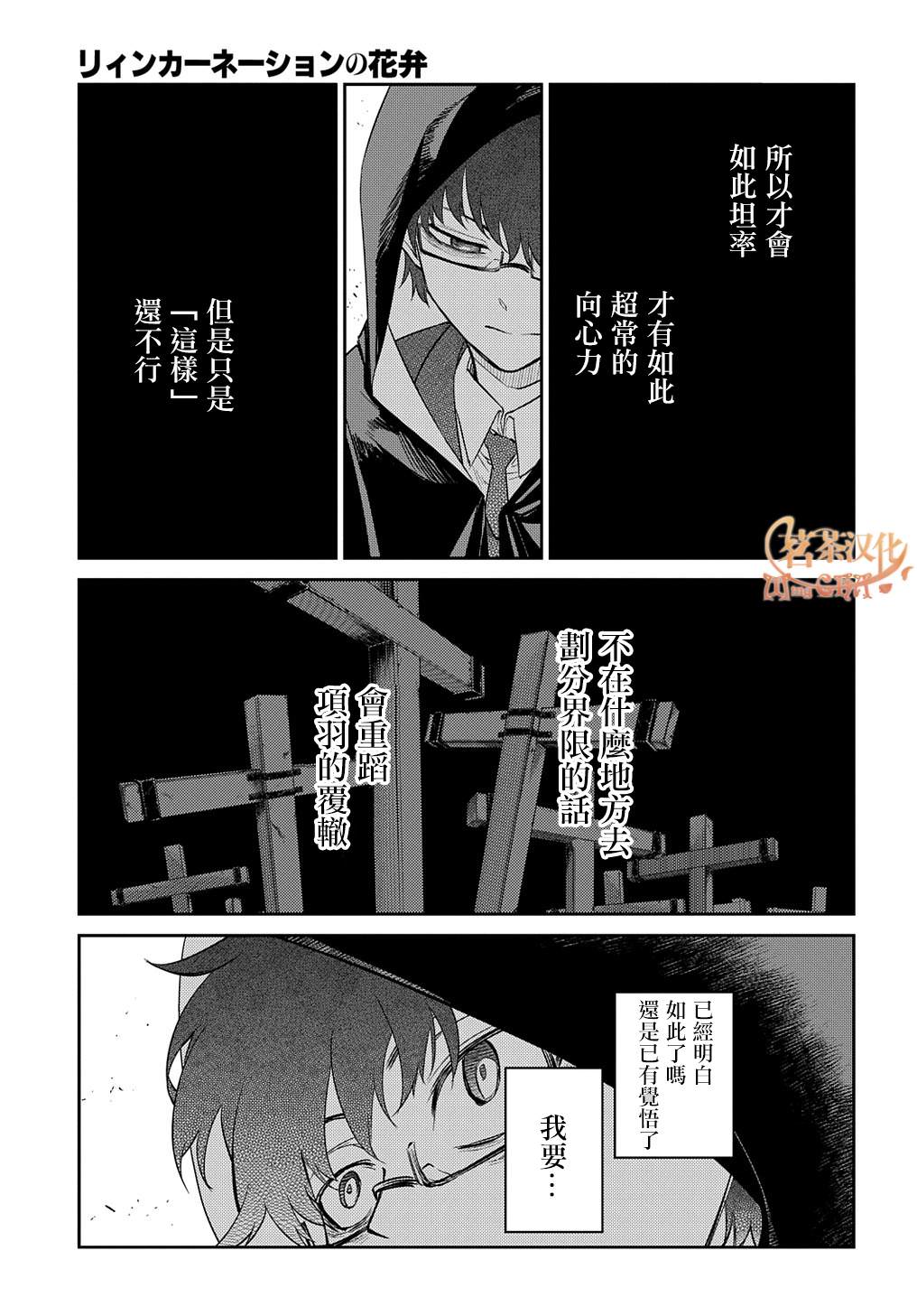 輪迴的花瓣: 86話 - 第25页