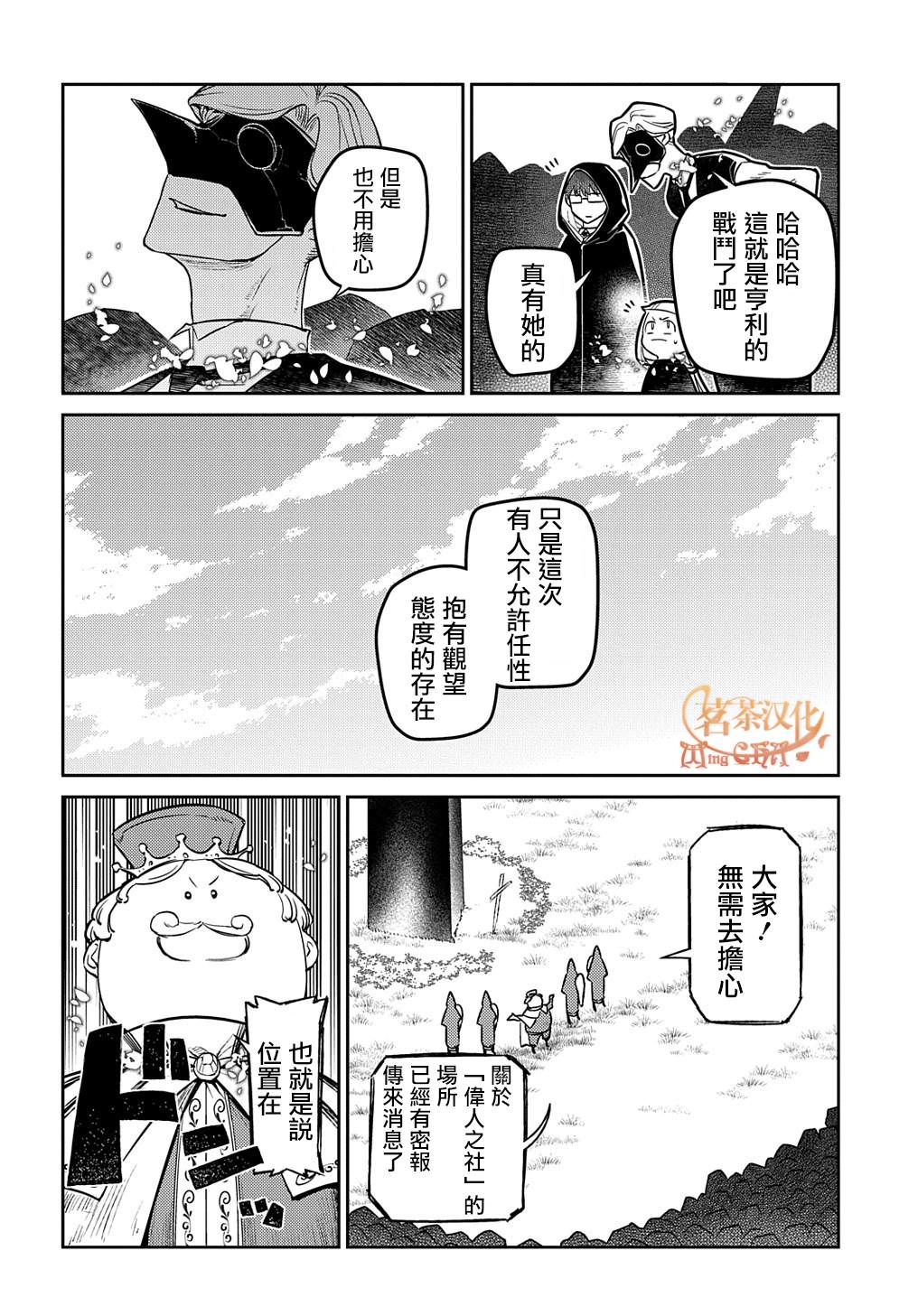 輪迴的花瓣: 86話 - 第26页