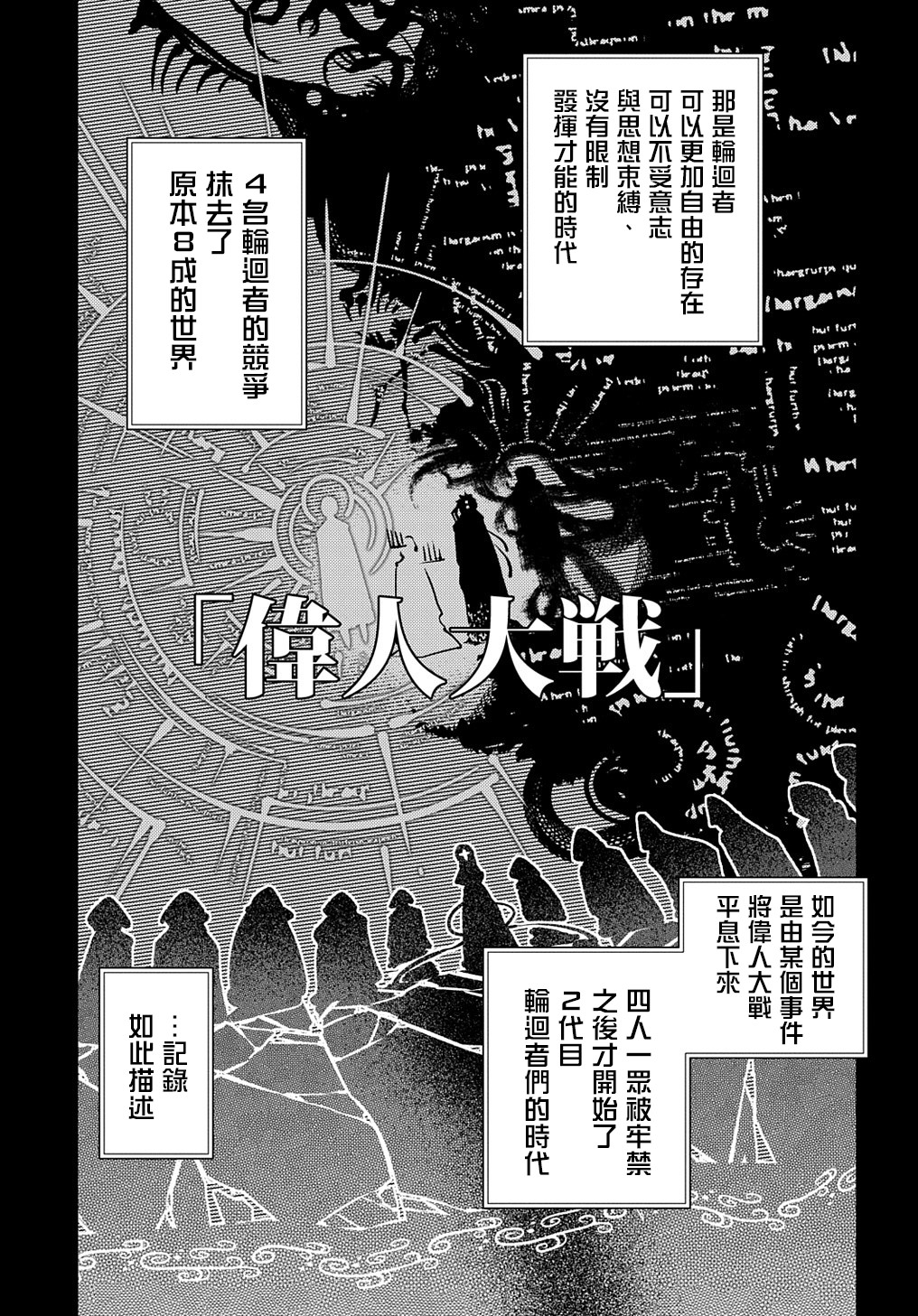 輪迴的花瓣: 87話 - 第7页