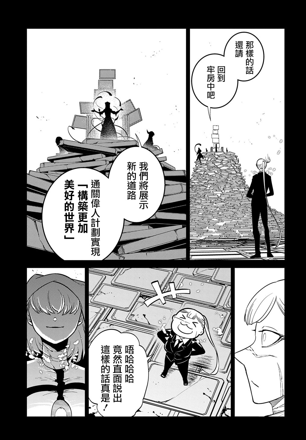 輪迴的花瓣: 87話 - 第9页