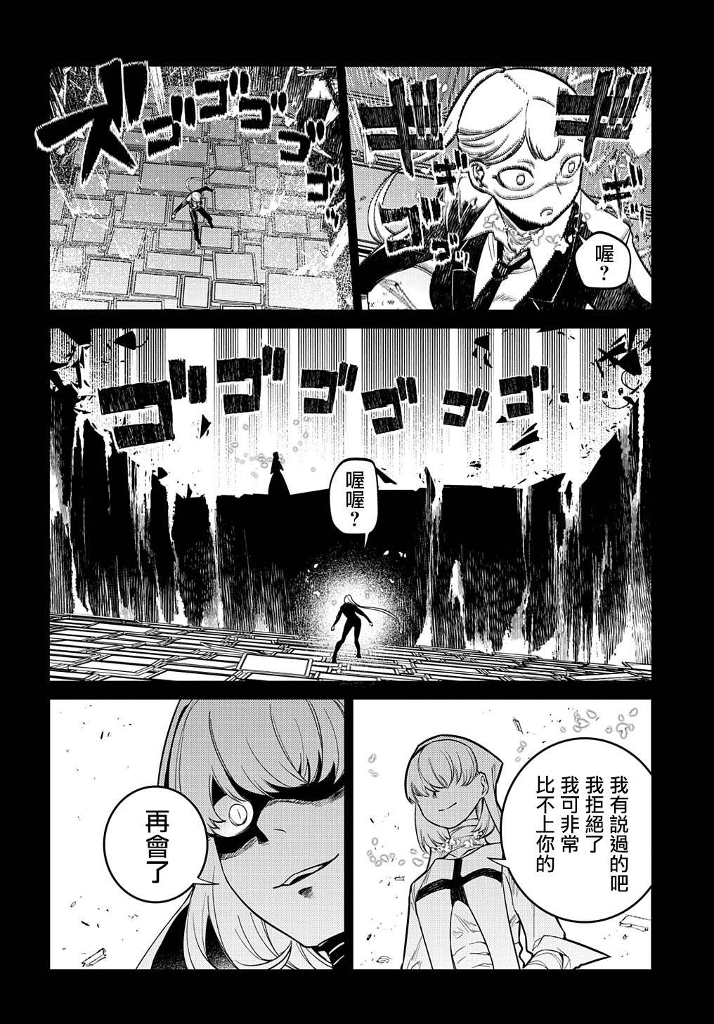 輪迴的花瓣: 87話 - 第17页