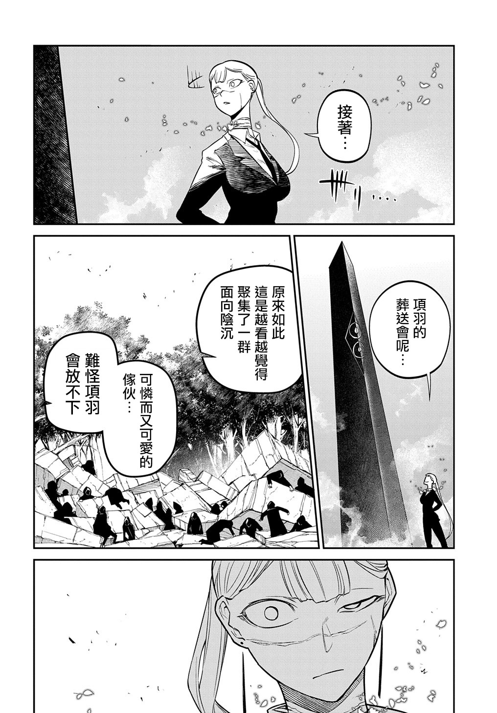 輪迴的花瓣: 87話 - 第21页