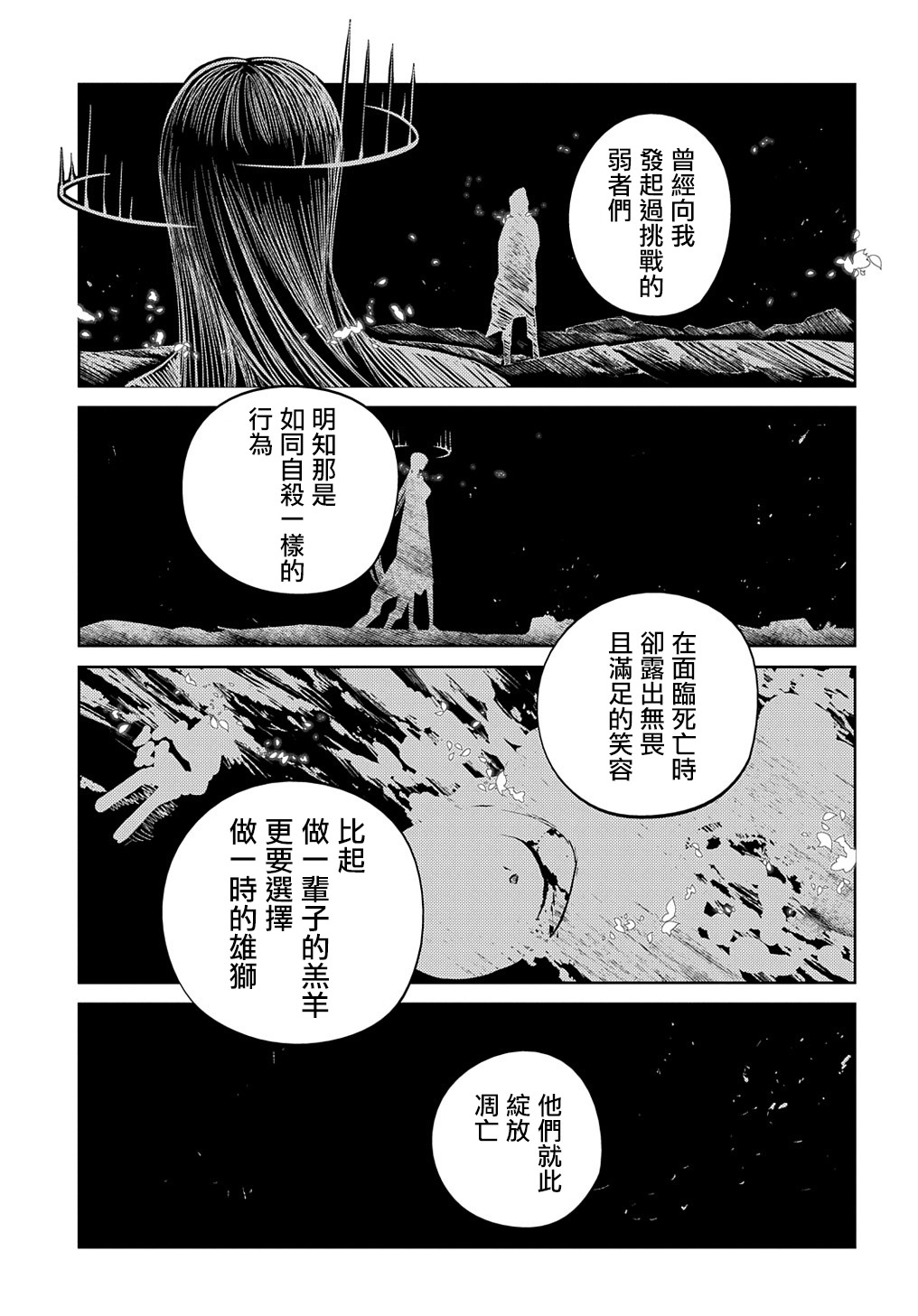 輪迴的花瓣: 87話 - 第30页