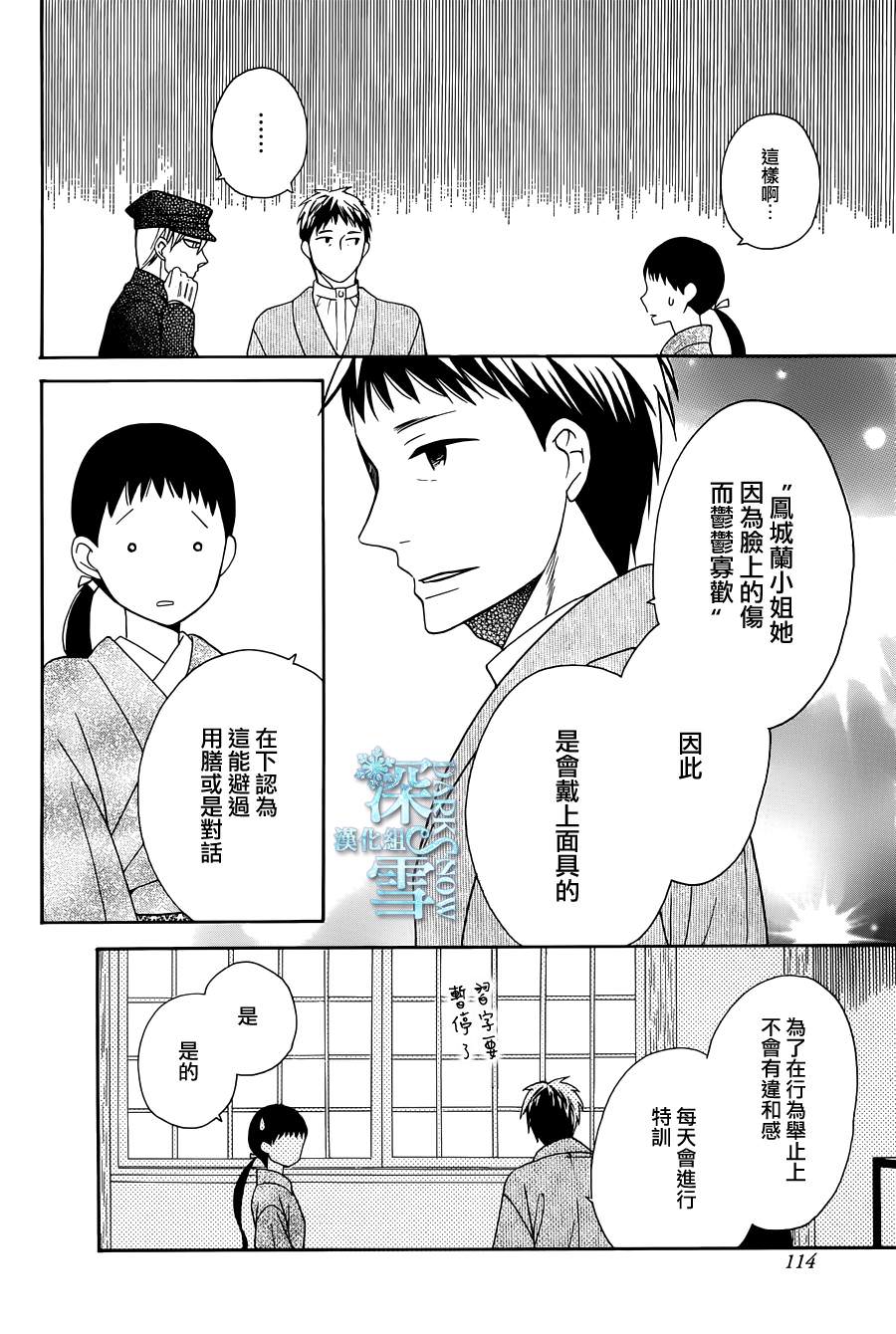 天堂家物語: 10話 - 第4页