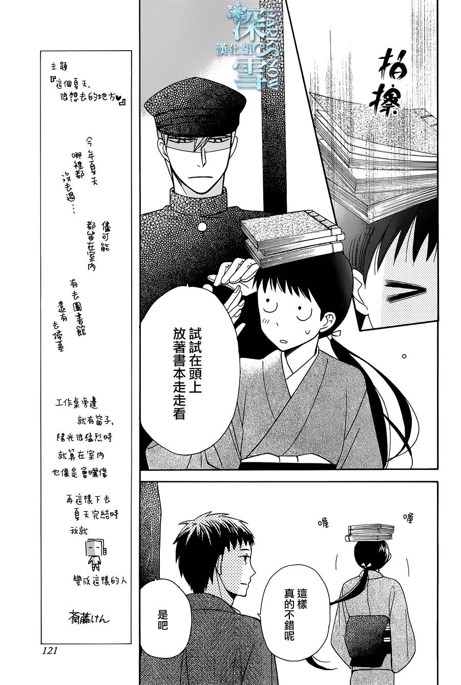 天堂家物語: 10話 - 第11页