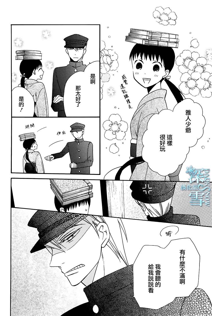 天堂家物語: 10話 - 第12页