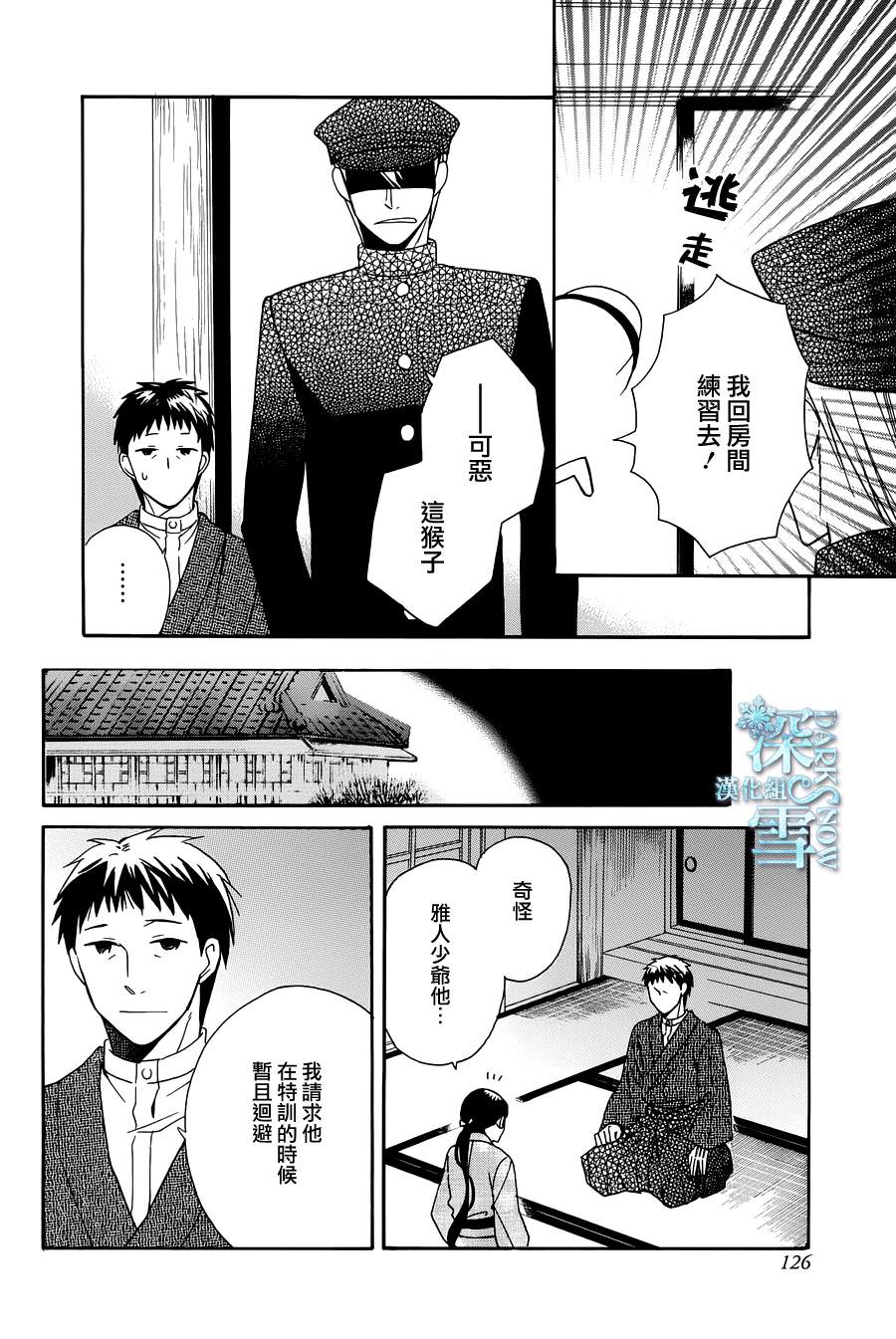 天堂家物語: 10話 - 第16页