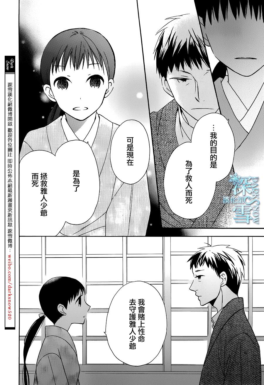 天堂家物語: 10話 - 第18页