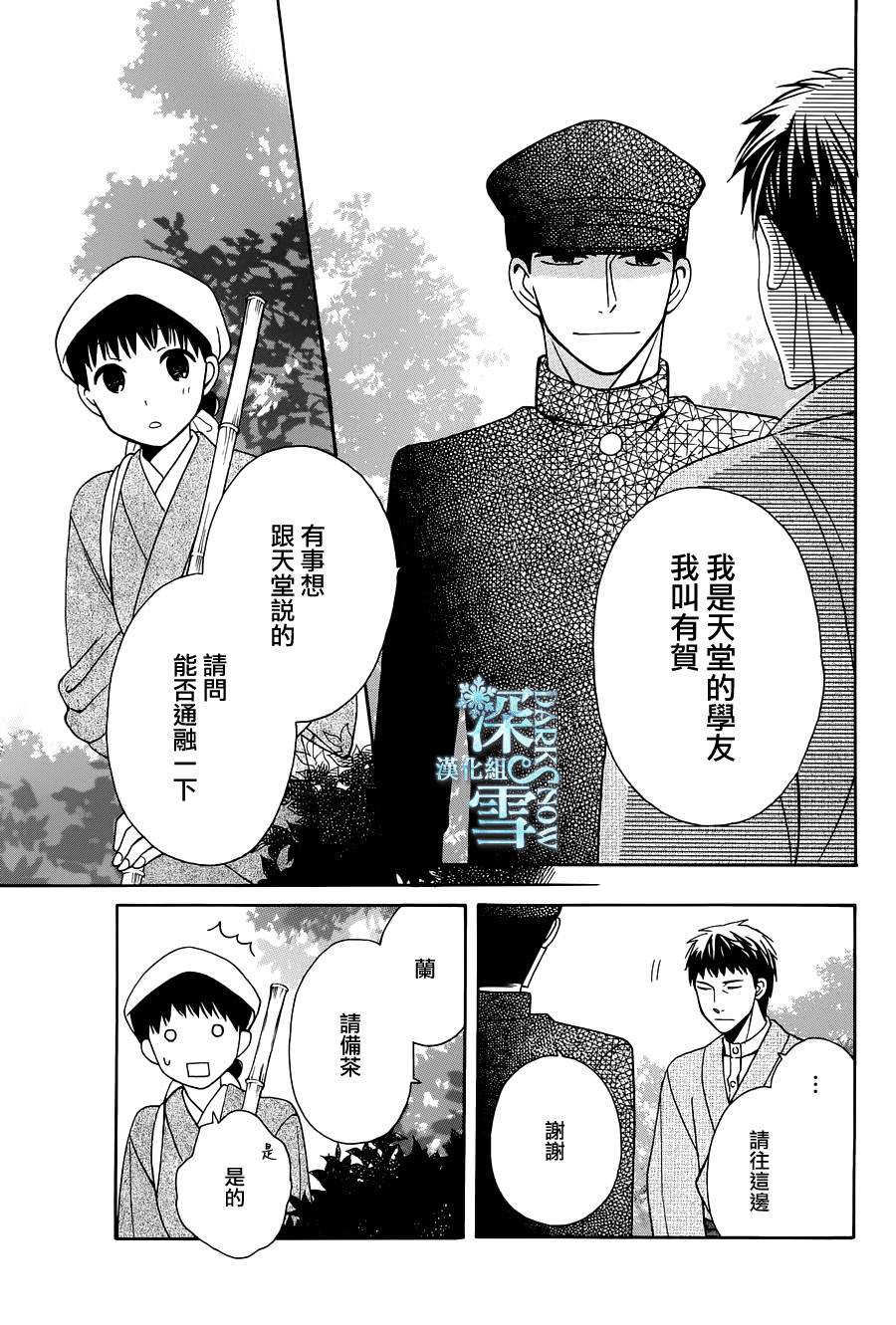 天堂家物語: 10話 - 第21页