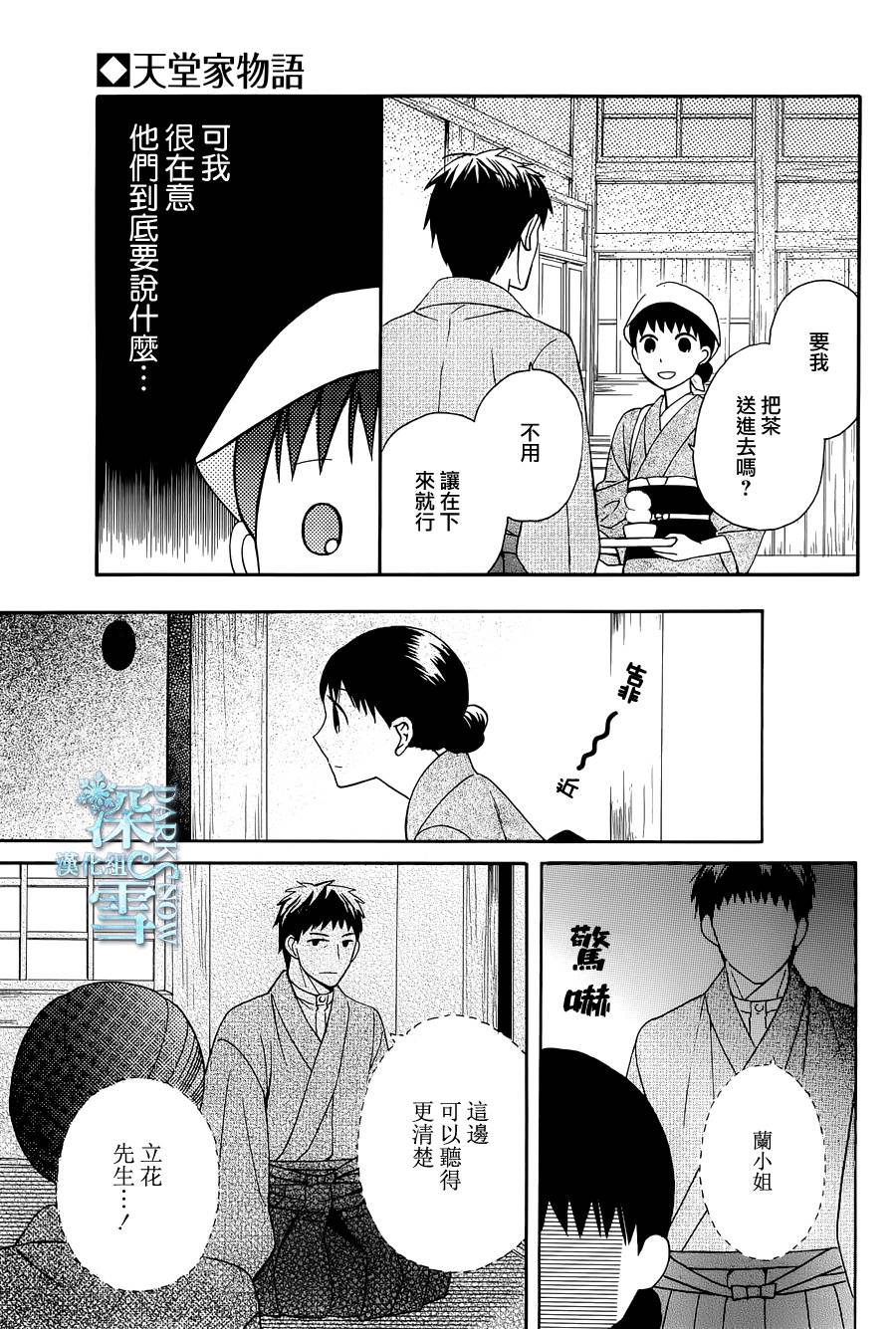 天堂家物語: 10話 - 第23页