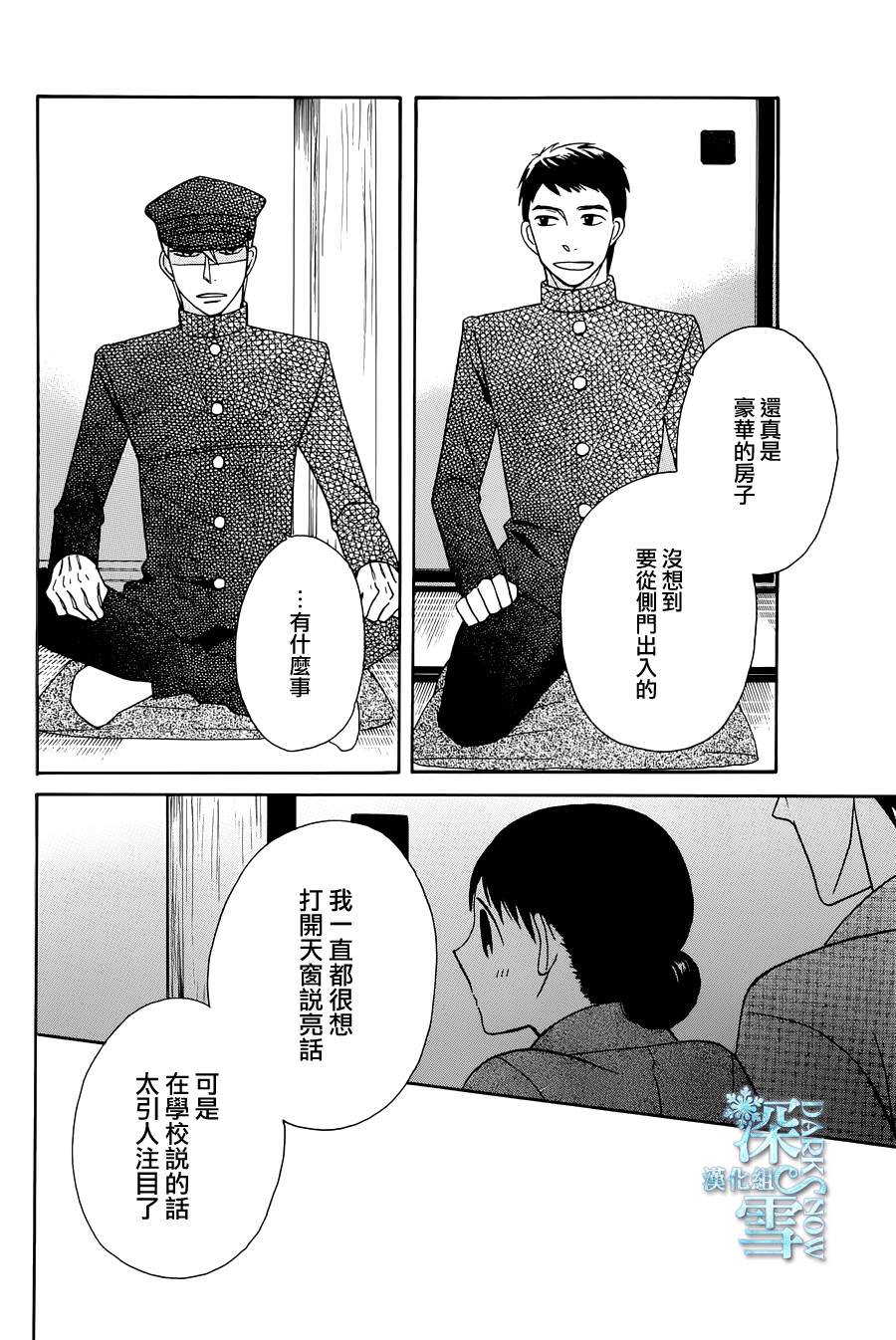 天堂家物語: 10話 - 第24页