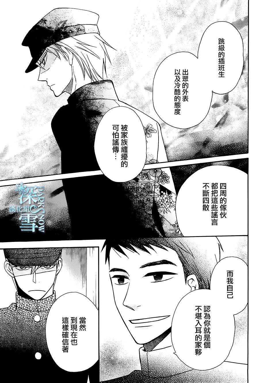 天堂家物語: 10話 - 第25页