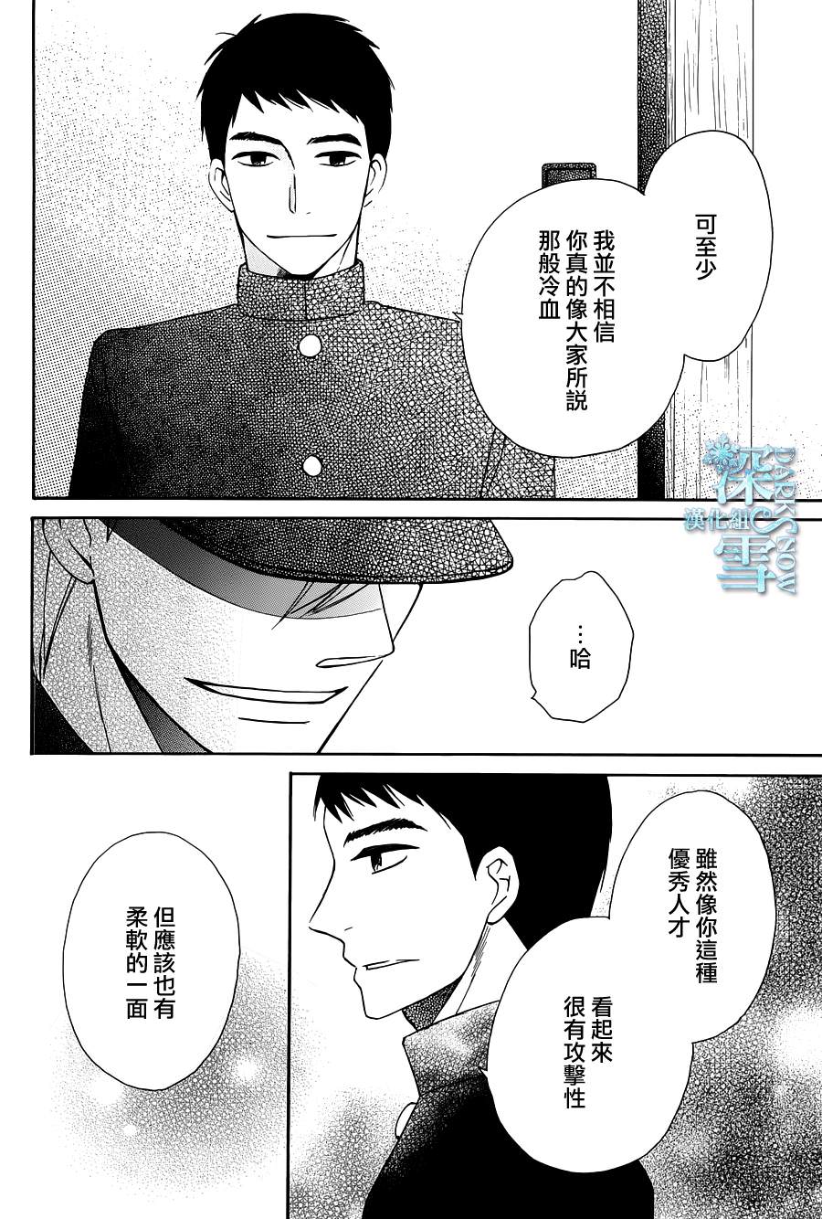 天堂家物語: 10話 - 第26页