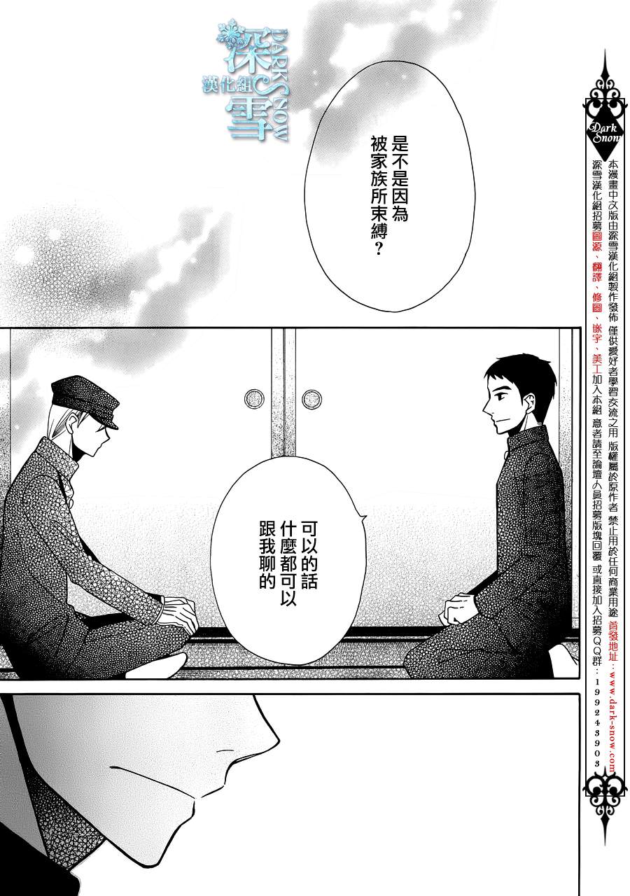 天堂家物語: 10話 - 第27页