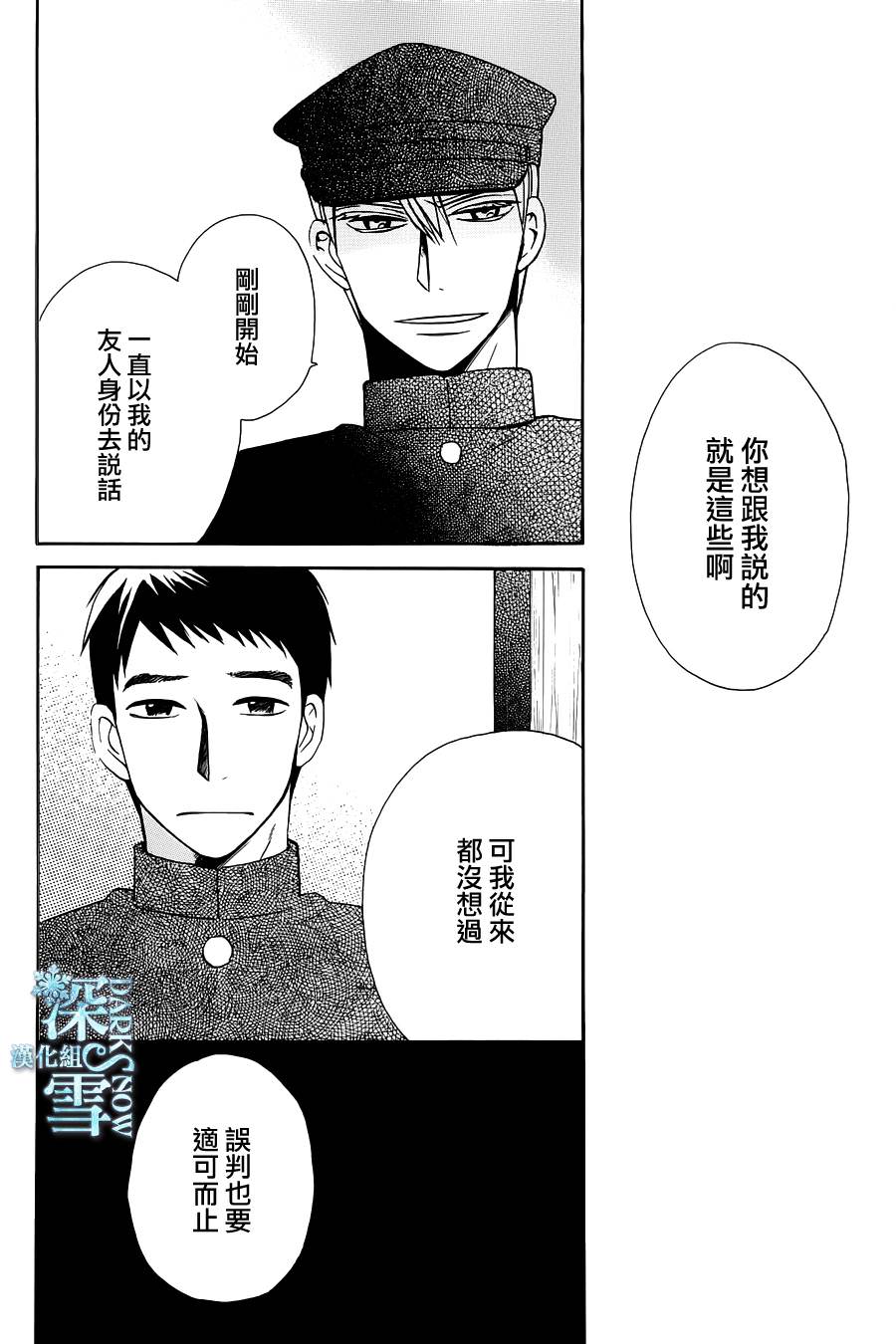 天堂家物語: 10話 - 第28页